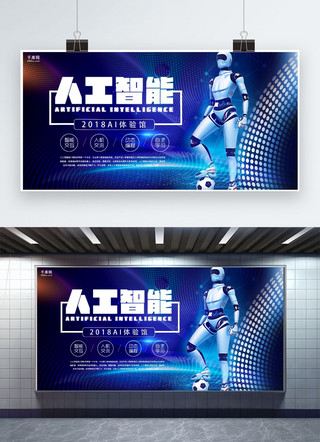 ai人工智能横幅海报模板_蓝色科技人工智能展板