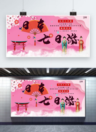国际旅游粉色剪纸风旅游宣传展板