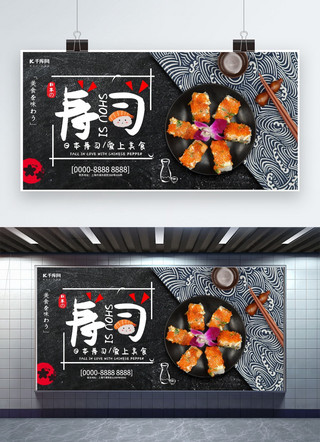 日本料理寿司创意简约展板