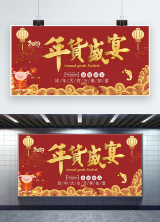 中国风红金海报模板_年货盛宴中国风红金展板