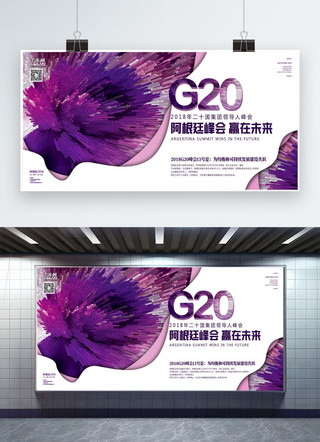 g20海报海报模板_千库原创G20阿根廷峰会赢在未来3D抽象柱状展板