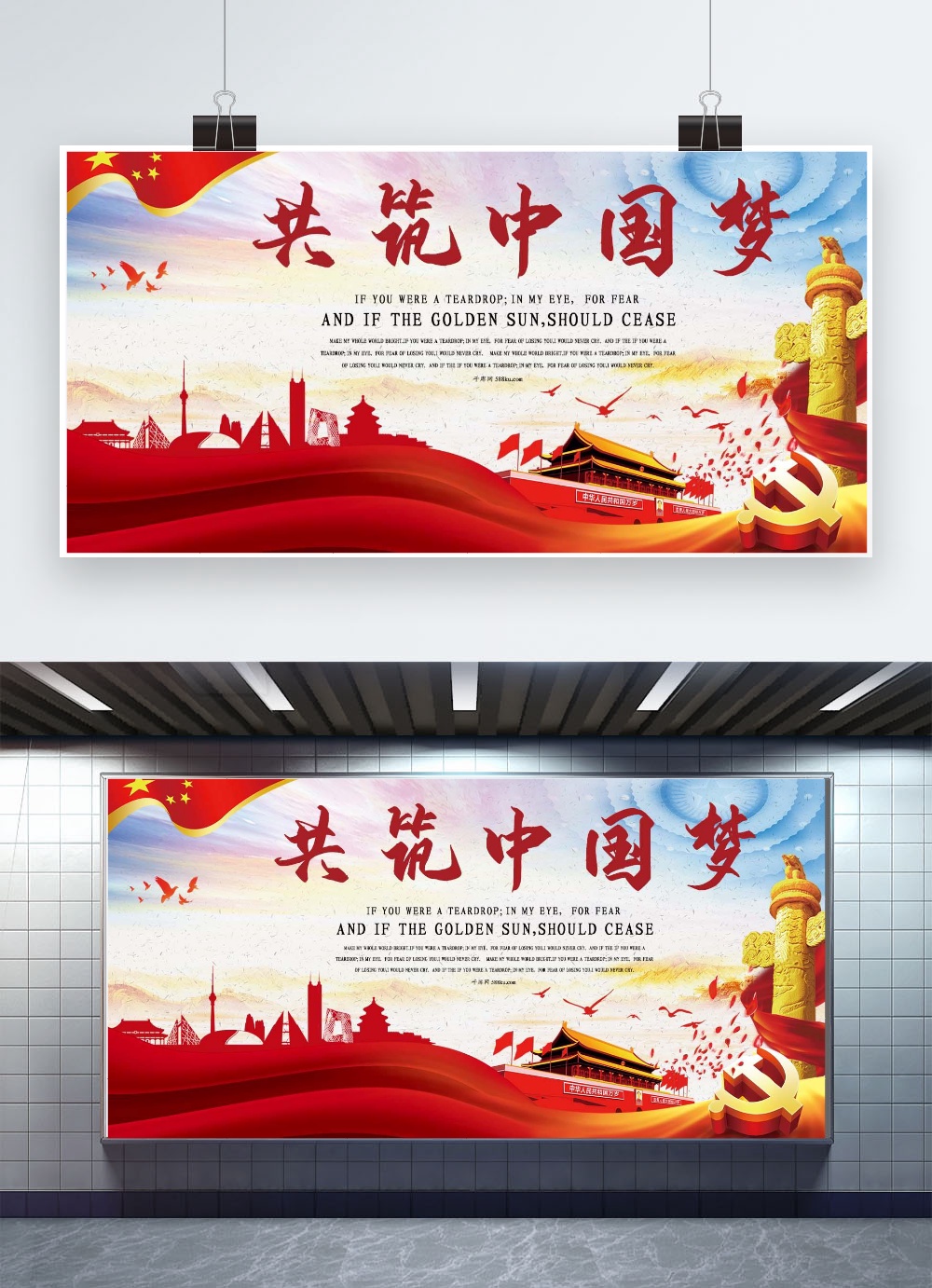 千库网原创中国梦展板