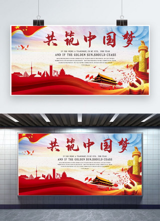 党展板中国梦海报模板_千库网原创中国梦展板