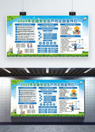 安全质量生产海报模板_安全生产月安全生产蓝色简约展板