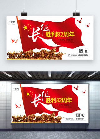胜利展板海报模板_千库原创红军长征胜利周年展板