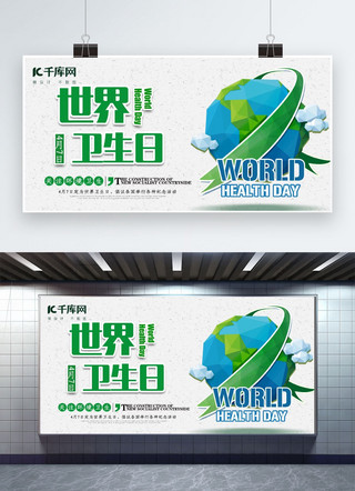 世界卫生日展板海报模板_千库原创世界卫生日展板设计