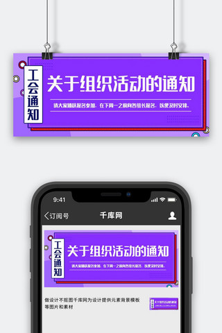 工会通知组织活动紫色扁平公众号首图