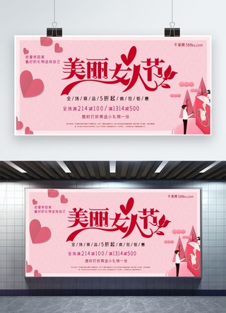 粉红展板海报模板_38女王节粉红浪漫展板