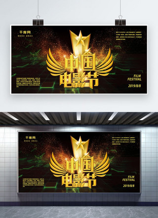 电影海报海报模板_黑金风字体设计电影节展板