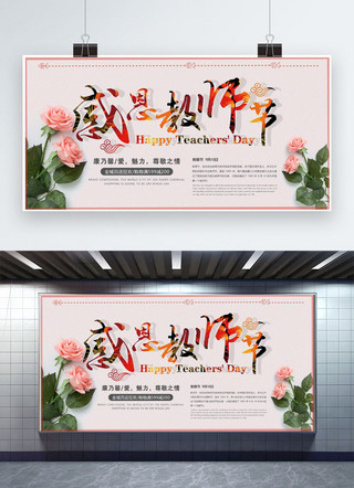 感恩教师节花海报模板_千库原创感恩教师节简约宣传展板