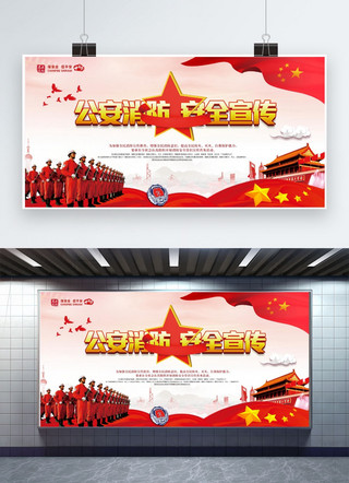 消防文化展板海报模板_千库原创公安消防安全宣传展板