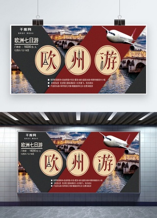欧美图章海报模板_欧美风欧洲游旅游促销海报展板