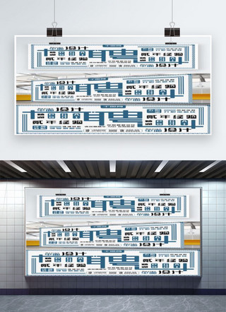 简约线条组合海报模板_简约线条组合文案排版招聘展板