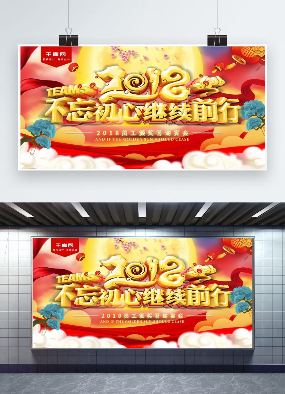 文化墙海报模板_不忘初心员工颁奖典礼企业展板