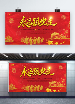 97周年海报模板_千库原创建党97周年展板