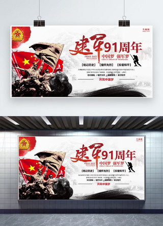 五星红旗八一海报模板_千库网原创建军91周年展架