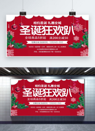 喜庆圣诞促销海报模板_红色喜庆圣诞狂欢趴圣诞节展板