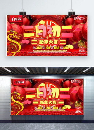 二月初二新年大吉C4D春龙节红色喜庆节日活动展板