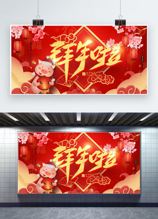 新年拜年了海报模板_创意中国风拜年了新年活动展板