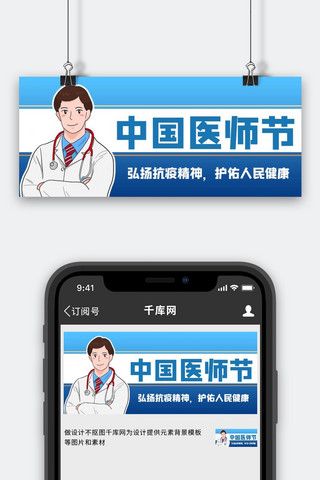 中国医师节医师蓝色商务风公众号首图