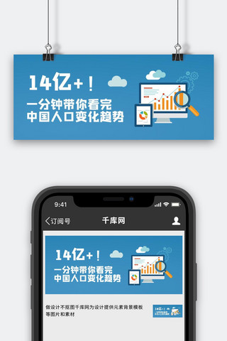人口普查结果公布数据蓝色扁平公众号首图