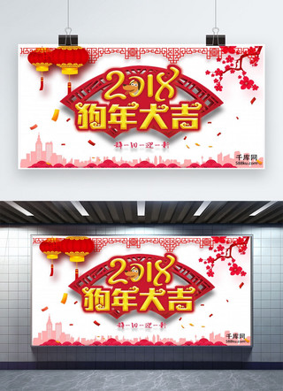 恭贺新春节日海报模板_狗年大吉红色灯笼喜庆节日展板