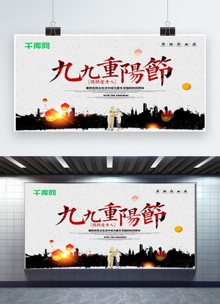 中国风九九重阳节创意海报