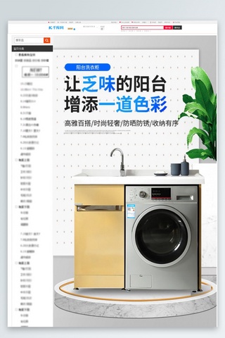 洗衣蓝色海报模板_家装材料洗衣机柜蓝色时尚风详情页