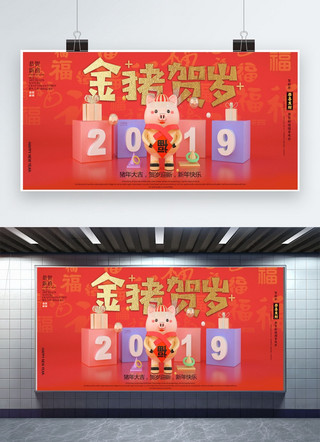 新年活动展板海报模板_创意金猪贺岁2019新年活动展板
