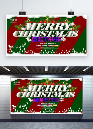 MERRY CHRISTMS 圣诞节快乐促销展板