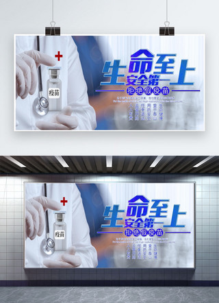 疫苗海报模板_千库原创疫苗安全展板