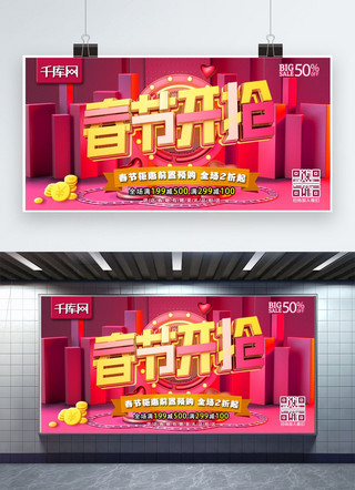春节活动2019海报模板_2019春节开抢C4D红色节日商场促销活动宣传展板
