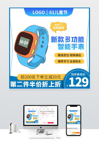 61儿童节手表蓝色黄色极简电商主图