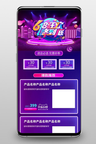 夏不为例放价到底海报模板_618狂欢直降到底渐变创意电商店铺首页手机端首页