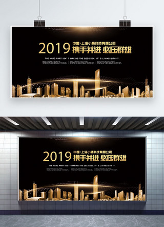 2019年会主题海报模板_黑色大气2019年度颁奖典礼展板