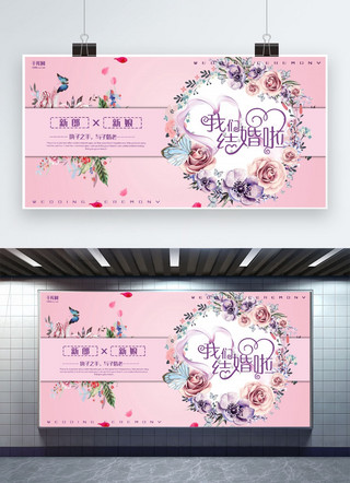 创意结婚海报模板_结婚季紫色创意结婚宣传展板