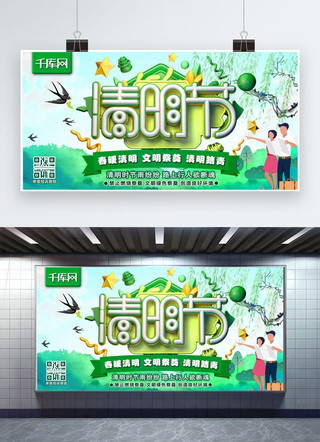 青草海报模板_清明节C4D青草绿色清明祭扫宣传展板