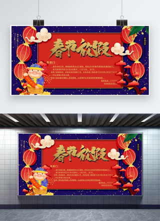 春节放假通知海报模板_创意春节放假通知新年活动展板