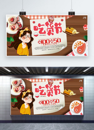 美食活动展板海报模板_创意美食插画吃货节活动展板