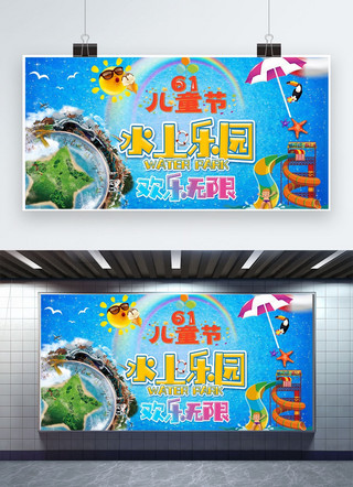儿童节水上乐园海报模板_千库原创儿童节展板