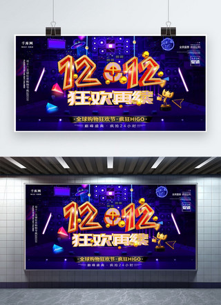 狂欢节展板海报模板_炫彩双十二购物狂欢节展板