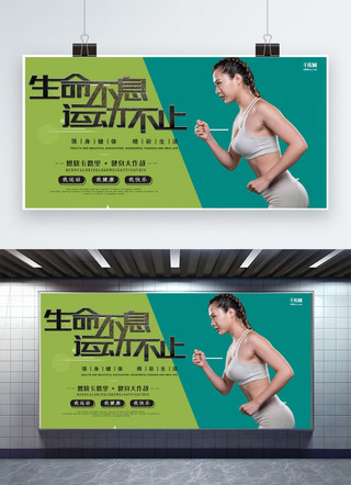 健身绿色创意健身宣传展板