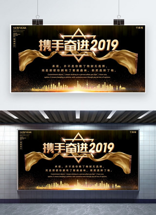 周年庆签名墙海报模板_携手奋进2019年会展板