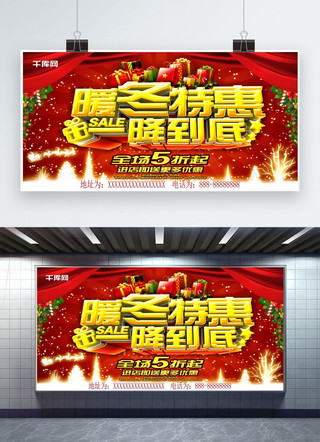 图片冬季海报模板_红色温馨暖冬特惠一降到底冬季促销海报