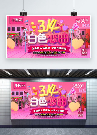 314白色恋曲情人节C4D粉色节日特惠促销活动展板
