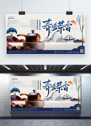 茶艺展板海报模板_春暖茶香明前春茶上市春茶节蓝色展板