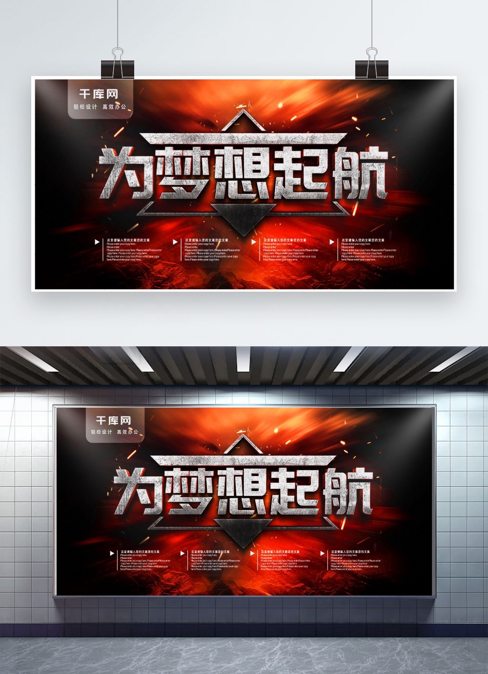 简约深红色企业文化墙为梦想起航