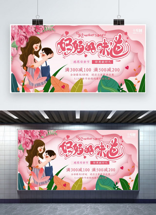 粉色温馨母亲节海报模板_创意粉色温馨母亲节活动展板