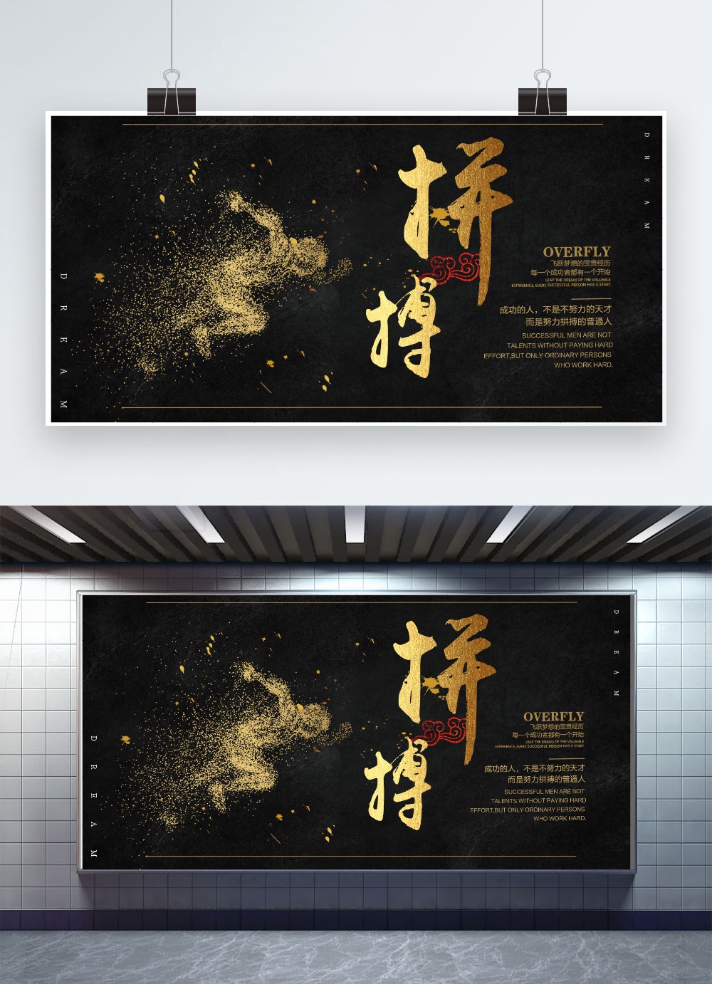 拼搏 企业文化展板矢量图下载
