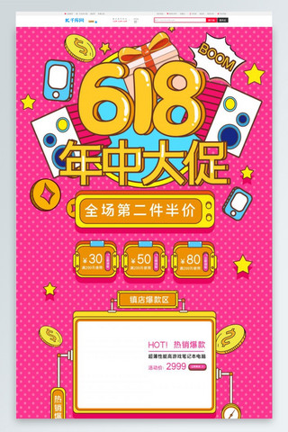 618手绘红色黄色手绘卡通首页